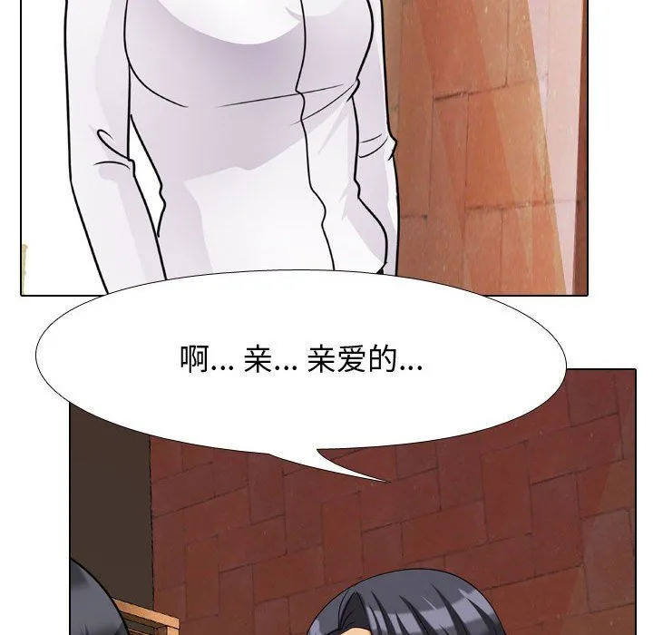 同事换换爱 - 第76话 - page 98