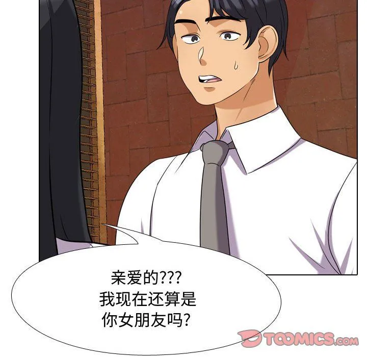 同事换换爱 - 第76话 - page 99