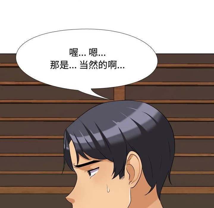同事换换爱 - 第76话 - page 100