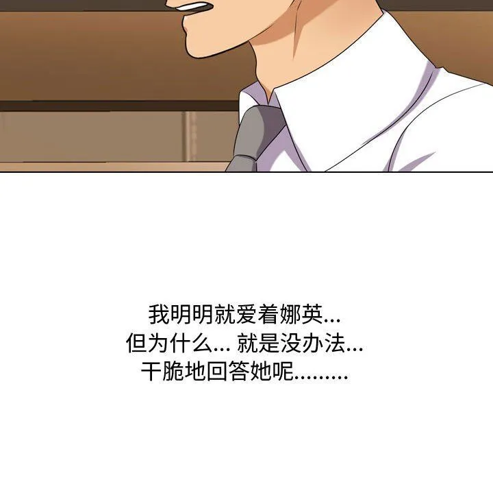 同事换换爱 - 第76话 - page 101