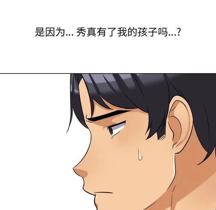 同事换换爱 - 第76话 - page 102
