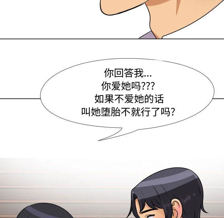 同事换换爱 - 第76话 - page 103