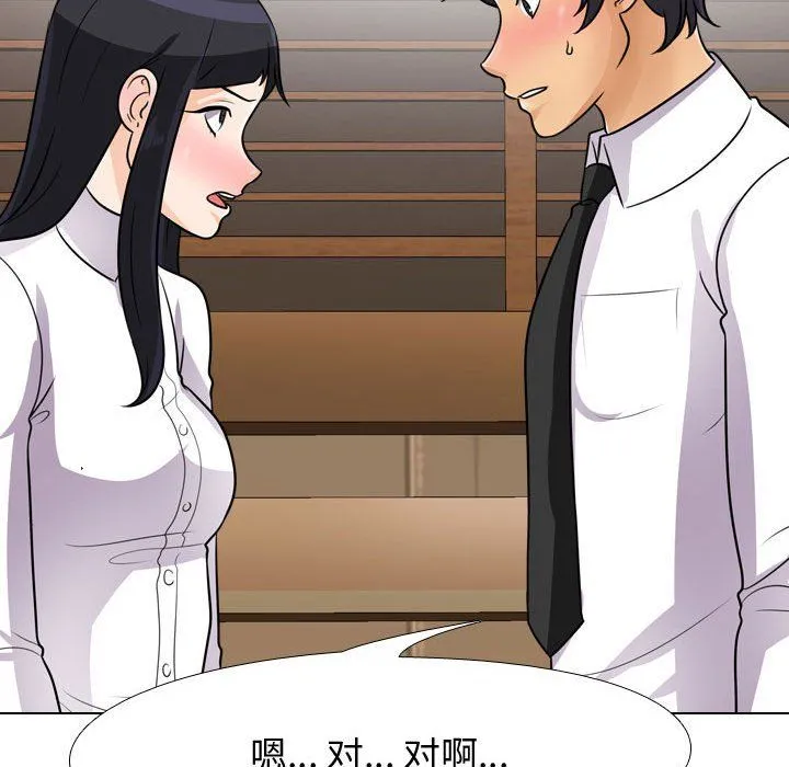 同事换换爱 - 第76话 - page 104