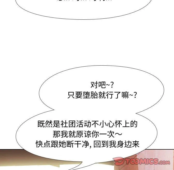 同事换换爱 - 第76话 - page 105