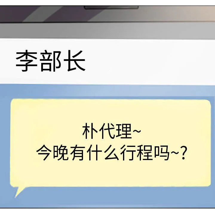 同事换换爱 - 第76话 - page 116