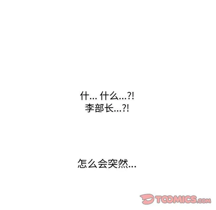 同事换换爱 - 第76话 - page 117