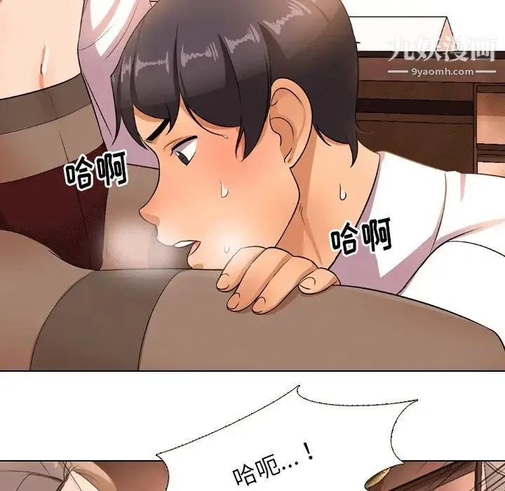 同事换换爱 - 第10话 - page 20