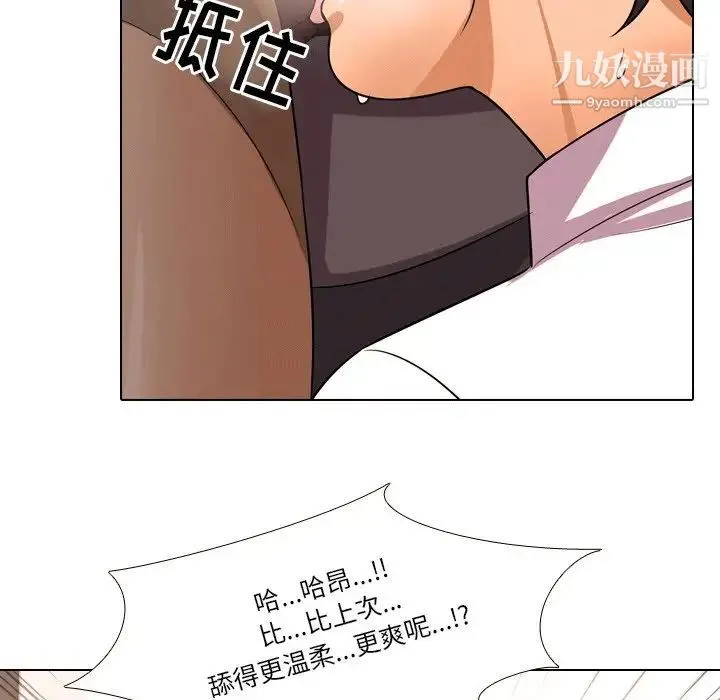 同事换换爱 - 第10话 - page 24