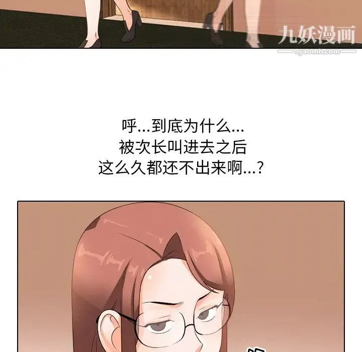 同事换换爱 - 第10话 - page 28