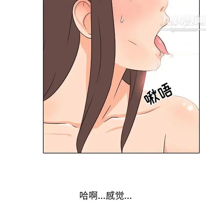 同事换换爱 - 第10话 - page 43