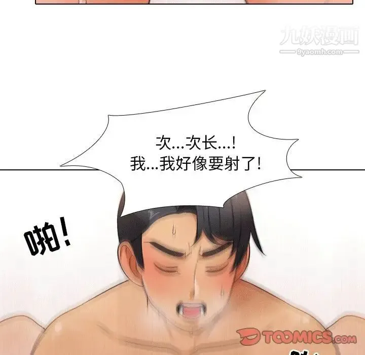 同事换换爱 - 第10话 - page 54