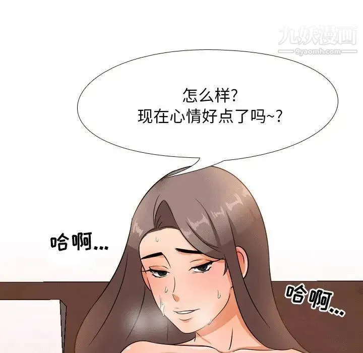 同事换换爱 - 第10话 - page 65