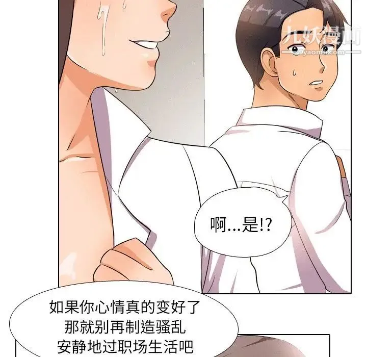 同事换换爱 - 第10话 - page 71