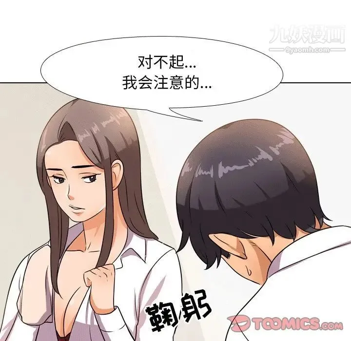 同事换换爱 - 第10话 - page 74
