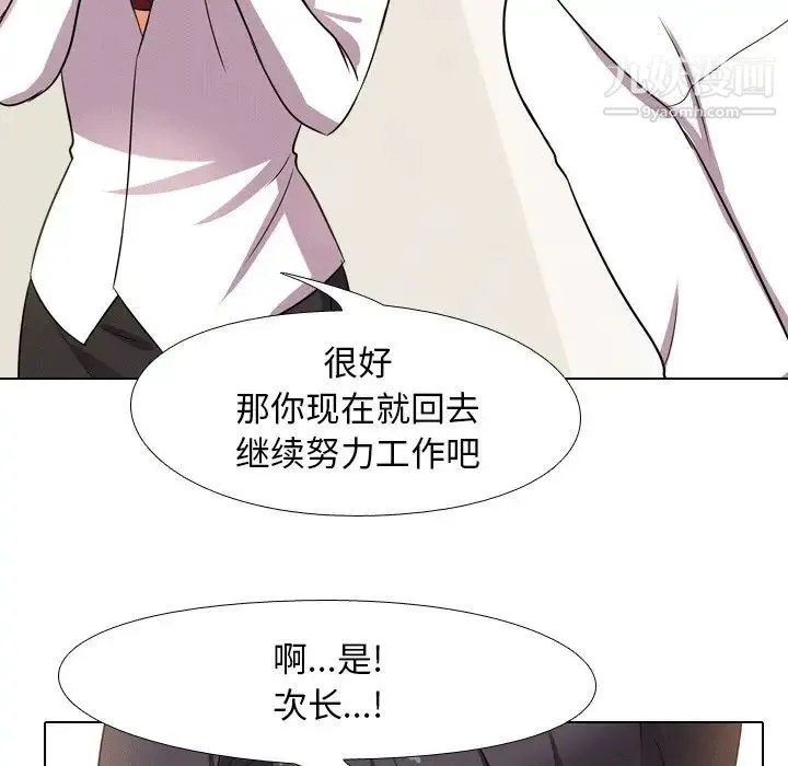 同事换换爱 - 第10话 - page 75