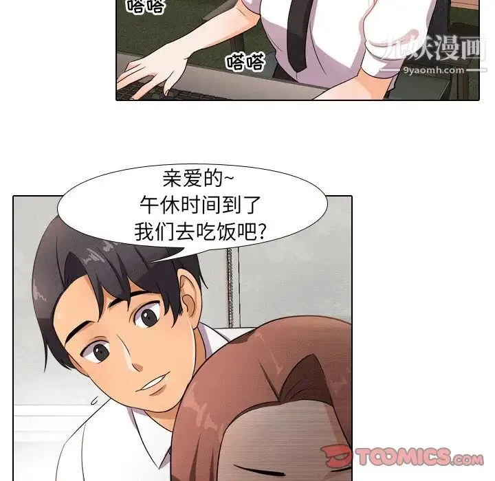 同事换换爱 - 第10话 - page 86