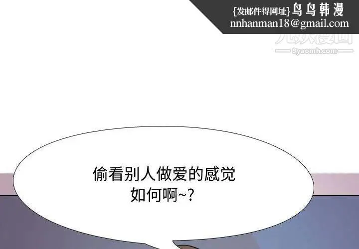 同事换换爱 - 第33话 - page 1