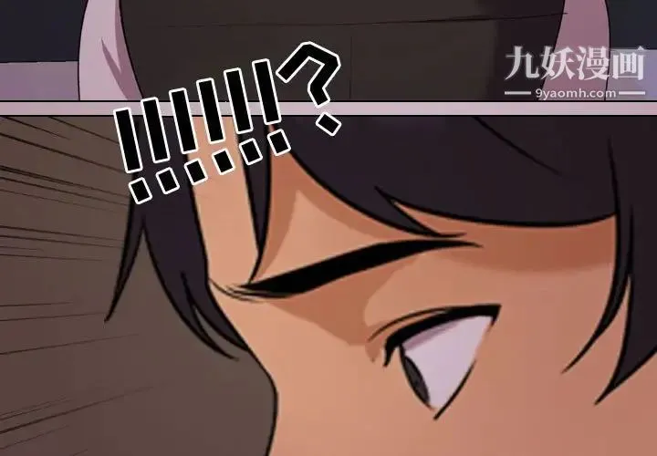 同事换换爱 - 第33话 - page 3