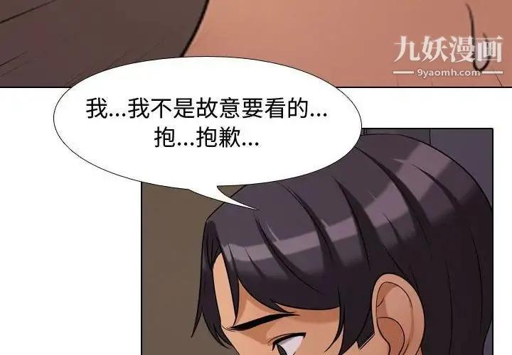 同事换换爱 - 第33话 - page 4