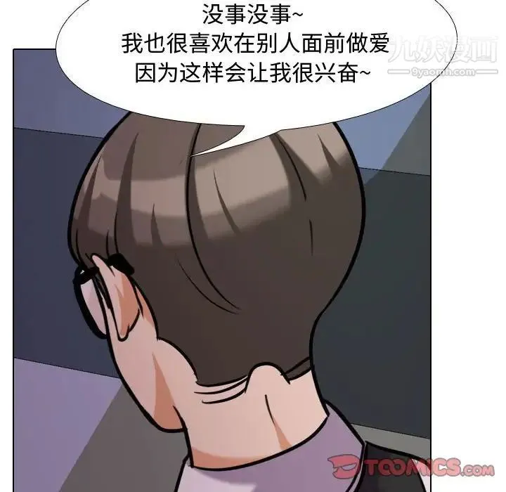 同事换换爱 - 第33话 - page 6
