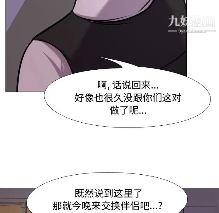 同事换换爱 - 第33话 - page 7