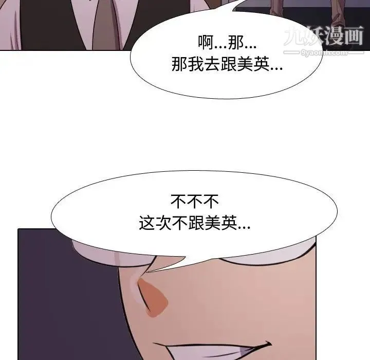 同事换换爱 - 第33话 - page 9