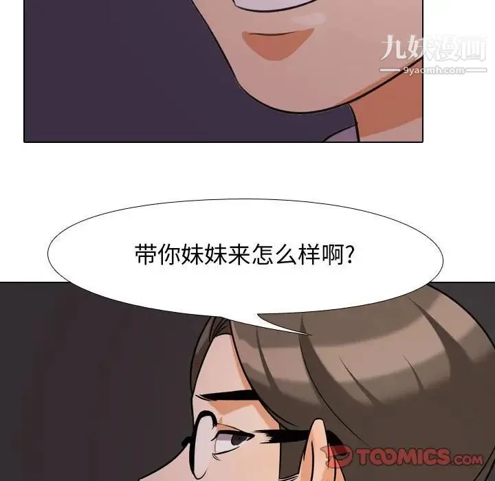 同事换换爱 - 第33话 - page 10