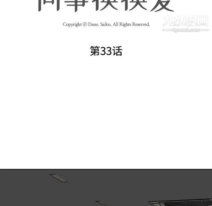 同事换换爱 - 第33话 - page 13