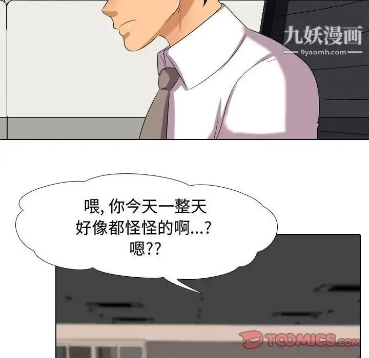 同事换换爱 - 第33话 - page 18