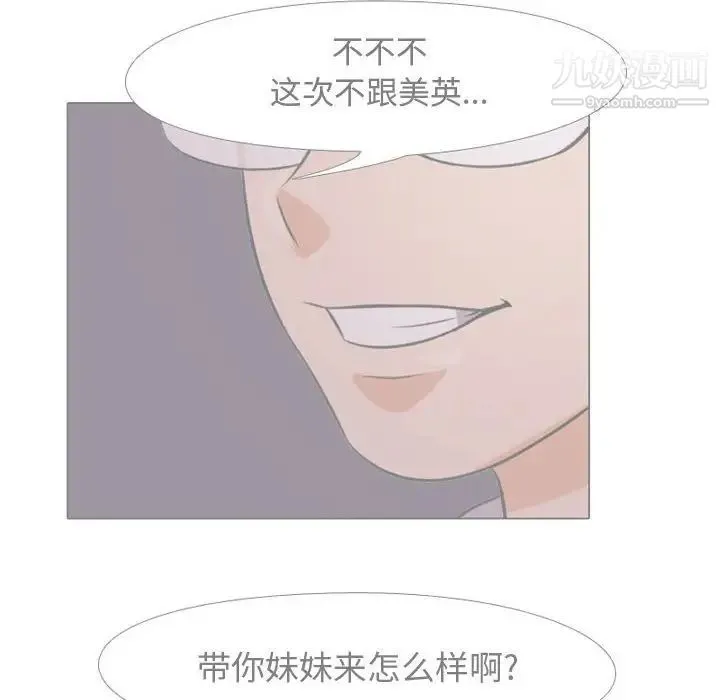 同事换换爱 - 第33话 - page 24