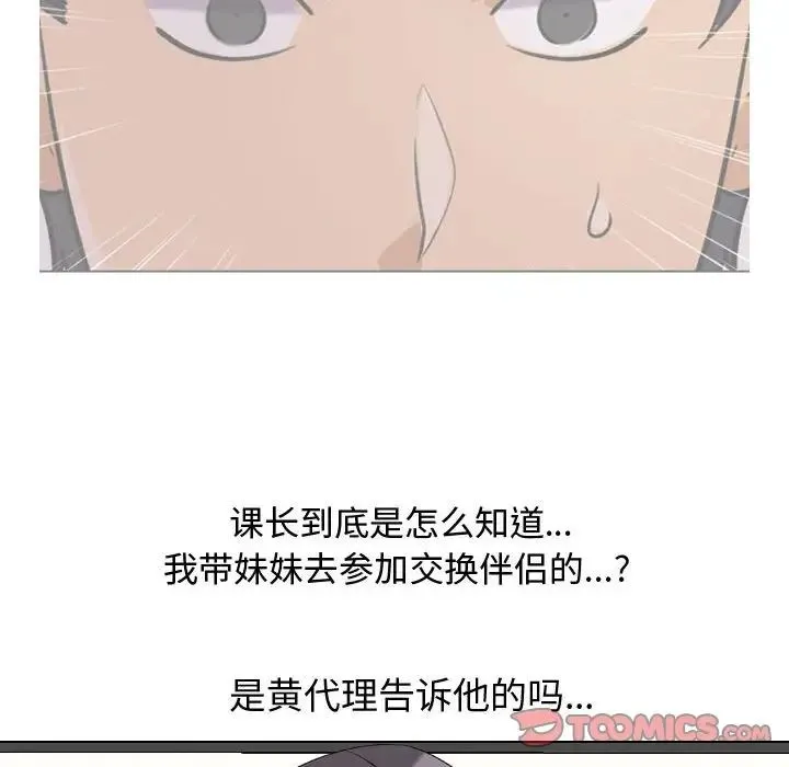 同事换换爱 - 第33话 - page 26