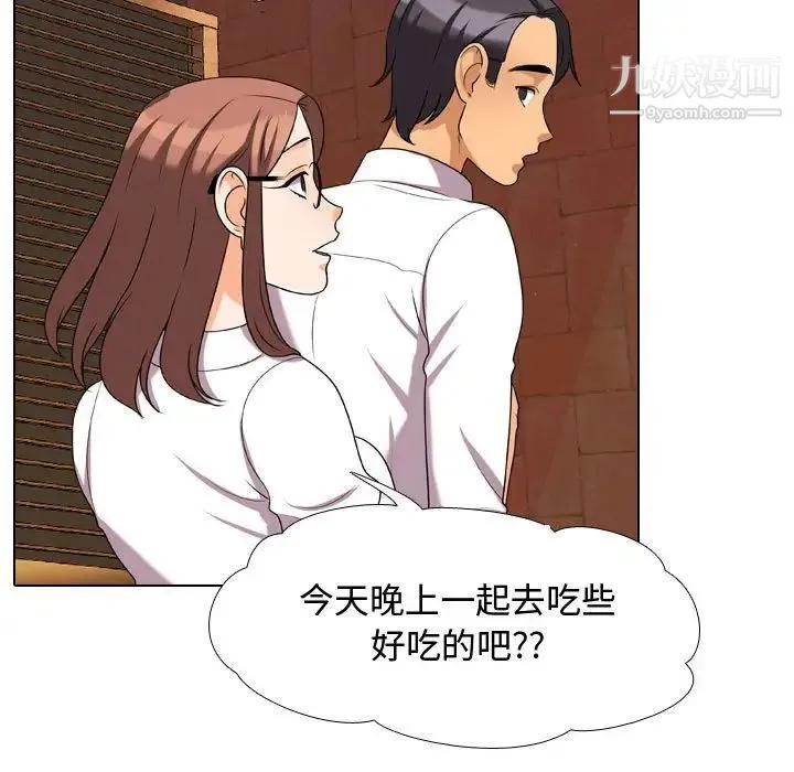 同事换换爱 - 第33话 - page 41