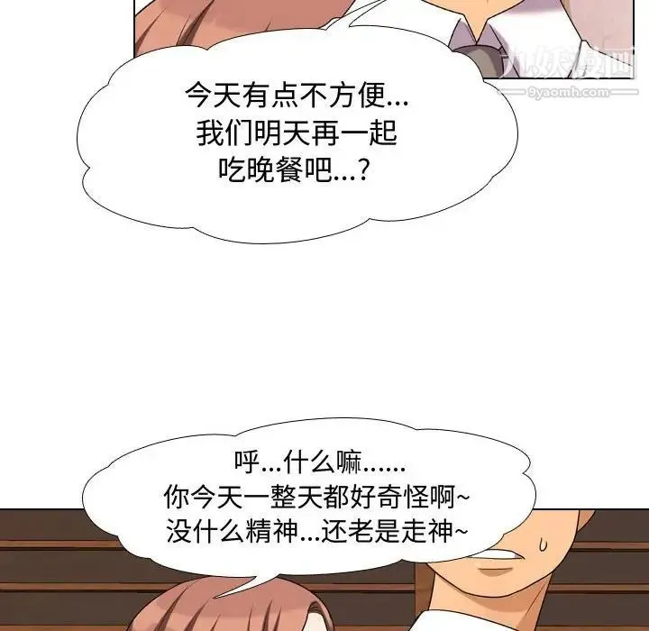 同事换换爱 - 第33话 - page 43