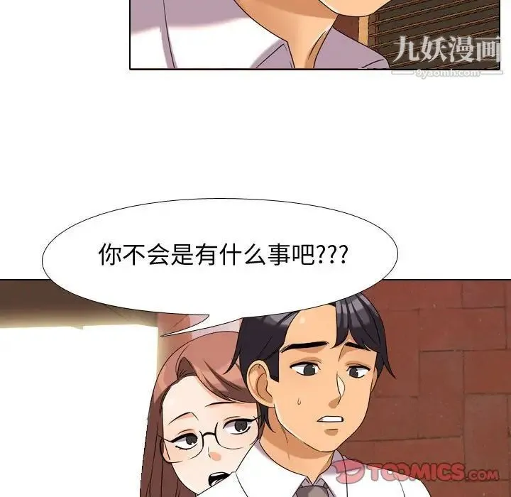 同事换换爱 - 第33话 - page 46