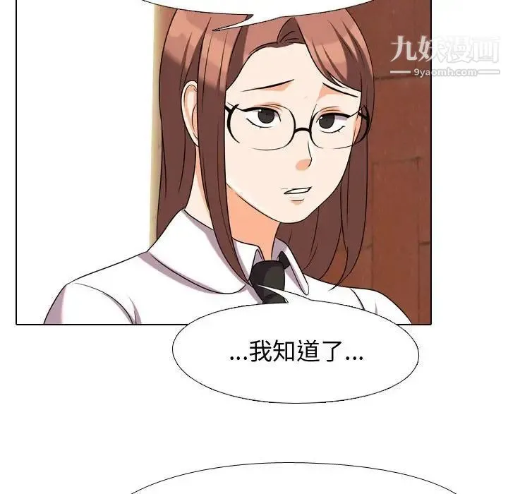 同事换换爱 - 第33话 - page 49