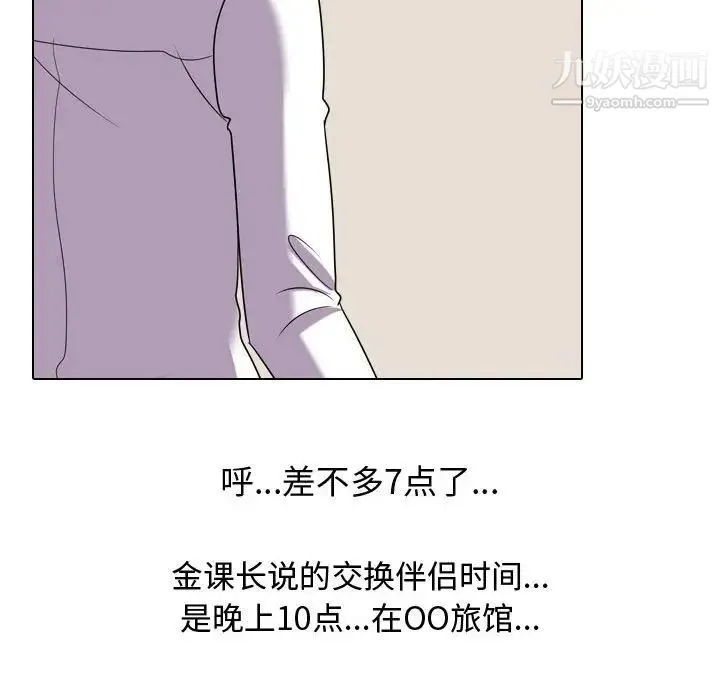 同事换换爱 - 第33话 - page 57