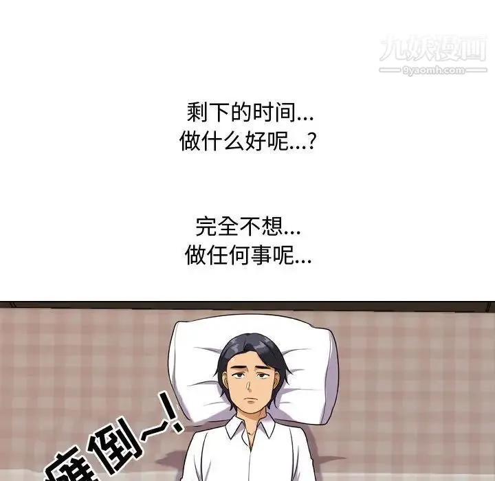 同事换换爱 - 第33话 - page 61