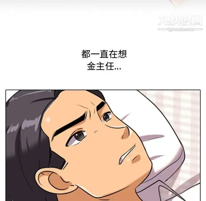 同事换换爱 - 第33话 - page 68