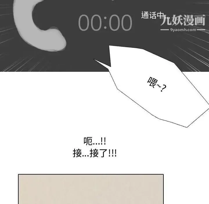 同事换换爱 - 第33话 - page 84