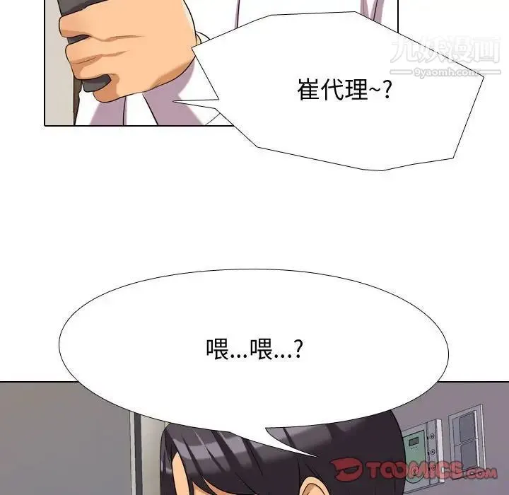 同事换换爱 - 第33话 - page 86