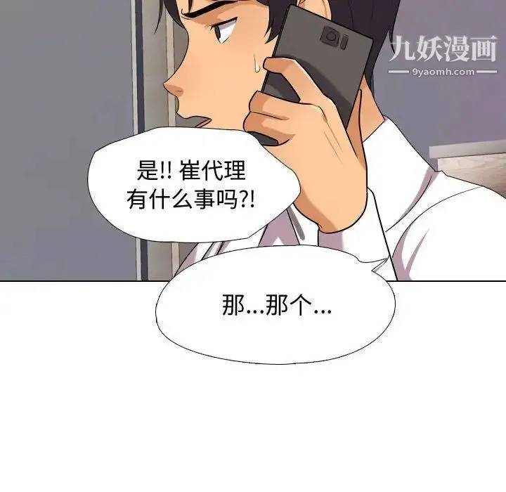 同事换换爱 - 第33话 - page 87