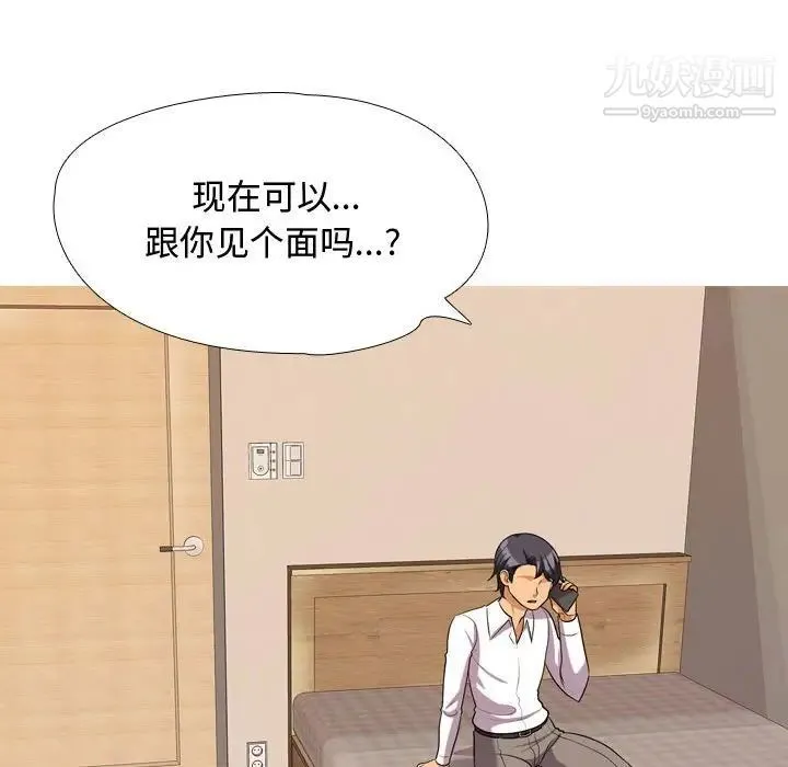 同事换换爱 - 第33话 - page 88