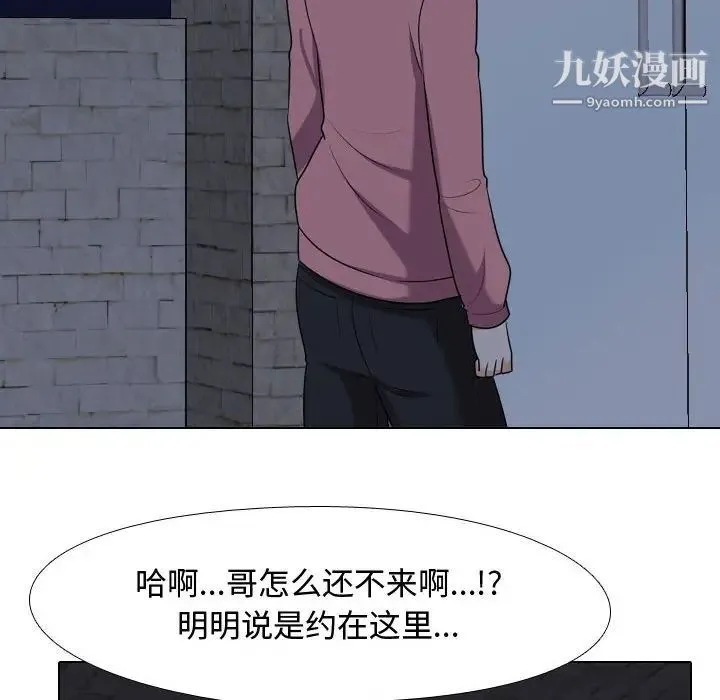 同事换换爱 - 第33话 - page 95