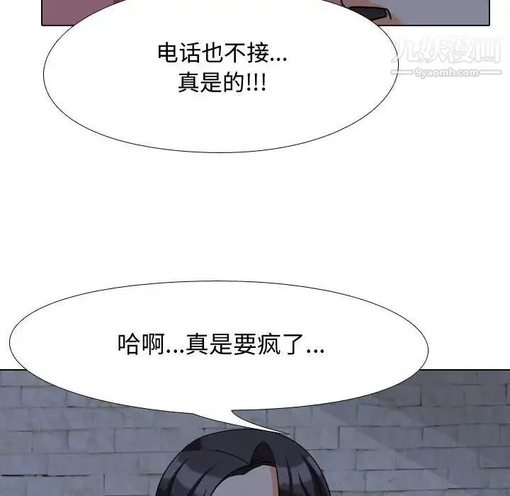 同事换换爱 - 第33话 - page 97
