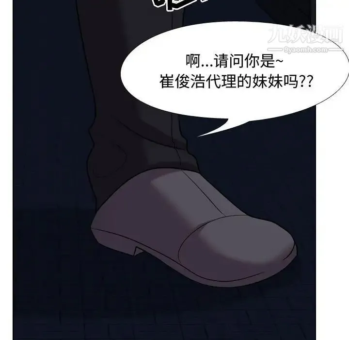 同事换换爱 - 第33话 - page 99