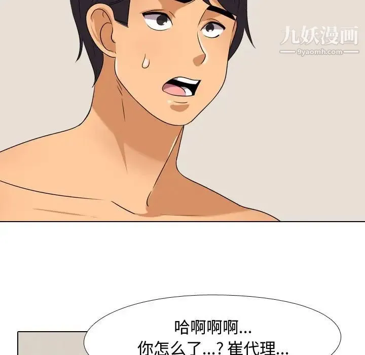 同事换换爱 - 第35话 - page 21