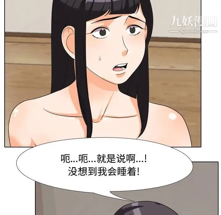 同事换换爱 - 第35话 - page 25