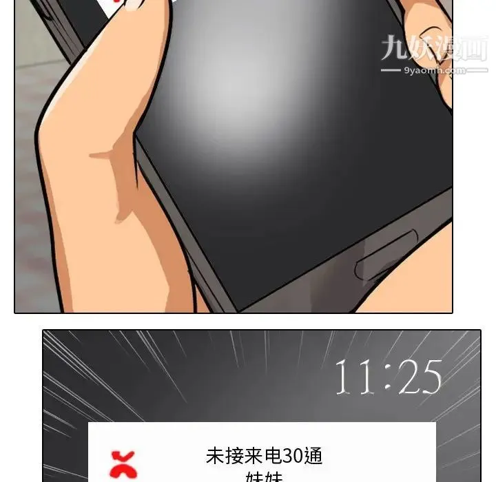 同事换换爱 - 第35话 - page 29