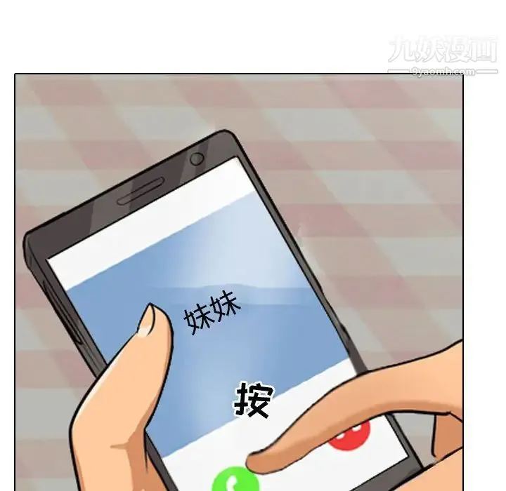 同事换换爱 - 第35话 - page 32