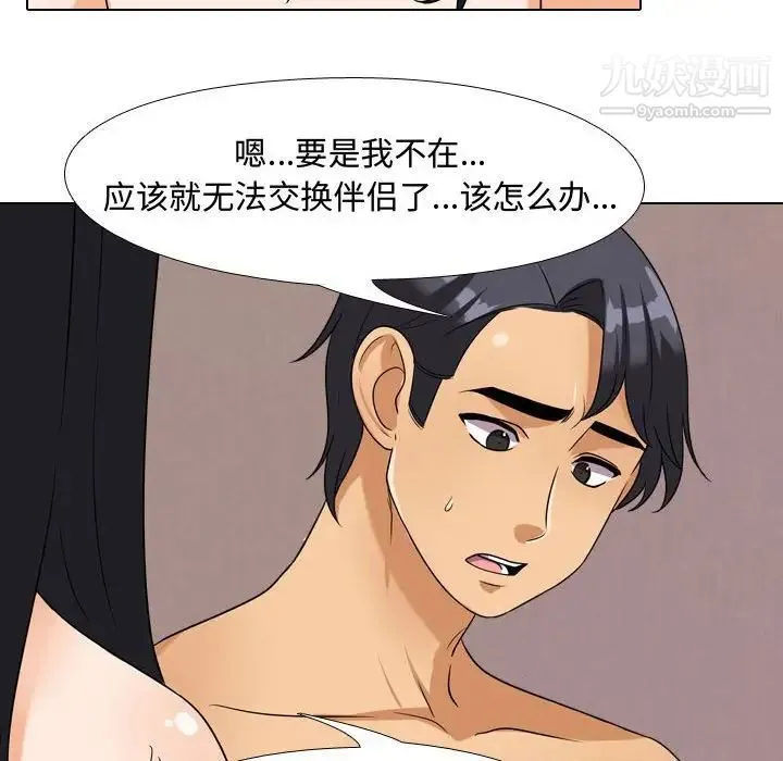 同事换换爱 - 第35话 - page 51